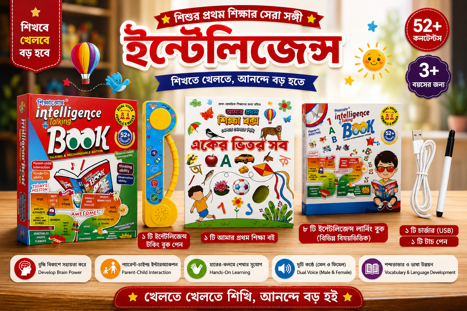 helo ইন্টেলিজেন্স বুক কম্বো | Intelligence Book Combo - Image 1